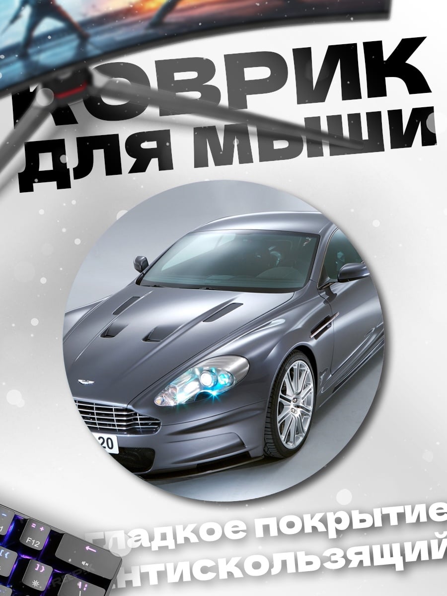 Коврик круглый Спортивный автомобиль