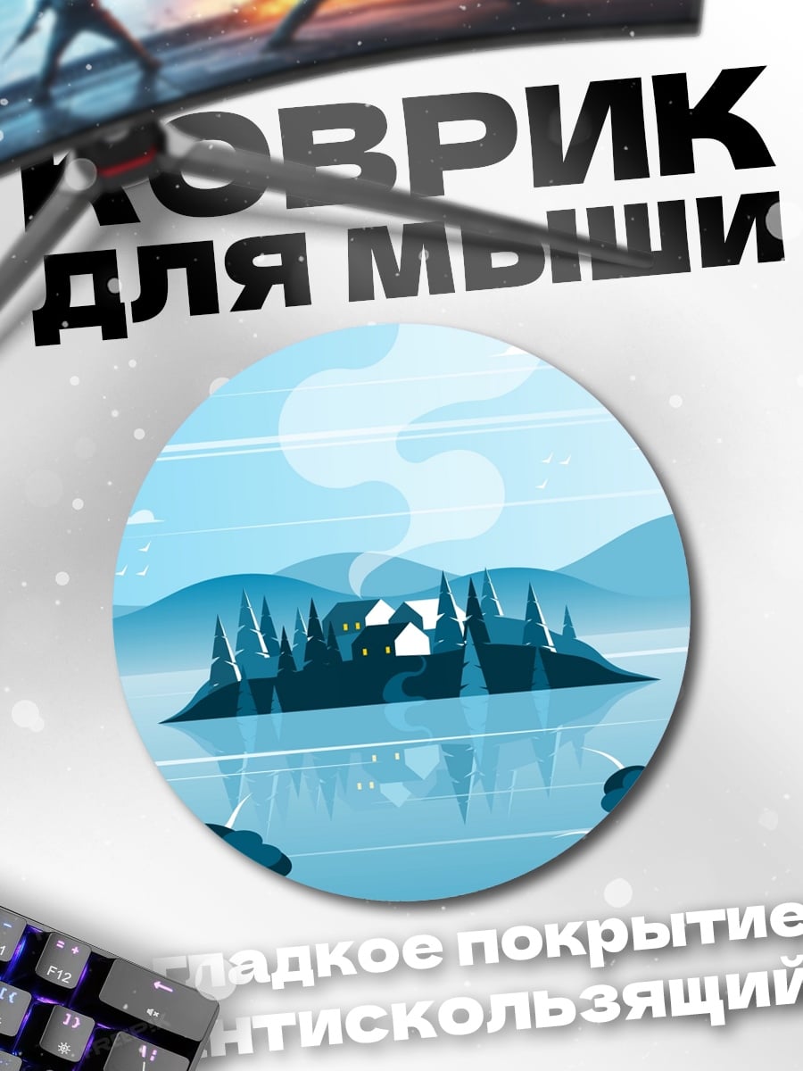 Коврик круглый Зимний домик на острове