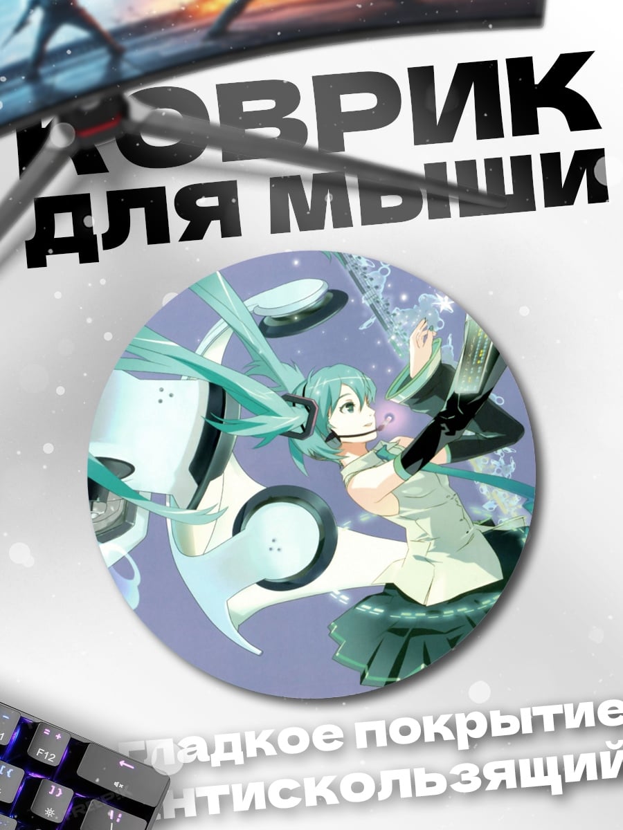 Коврик круглый Мику поет песню