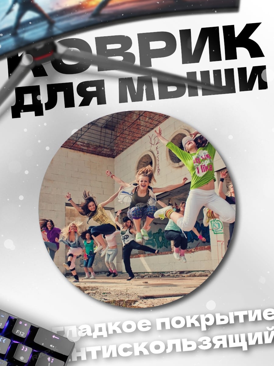 Коврик круглый Прыжки в заброшке