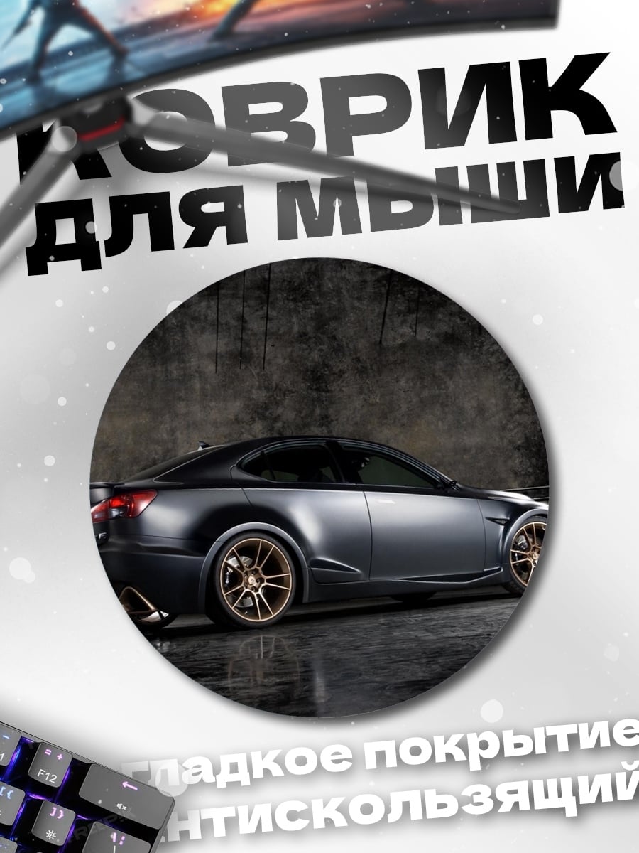 Коврик круглый Спортивный автомобиль в студии