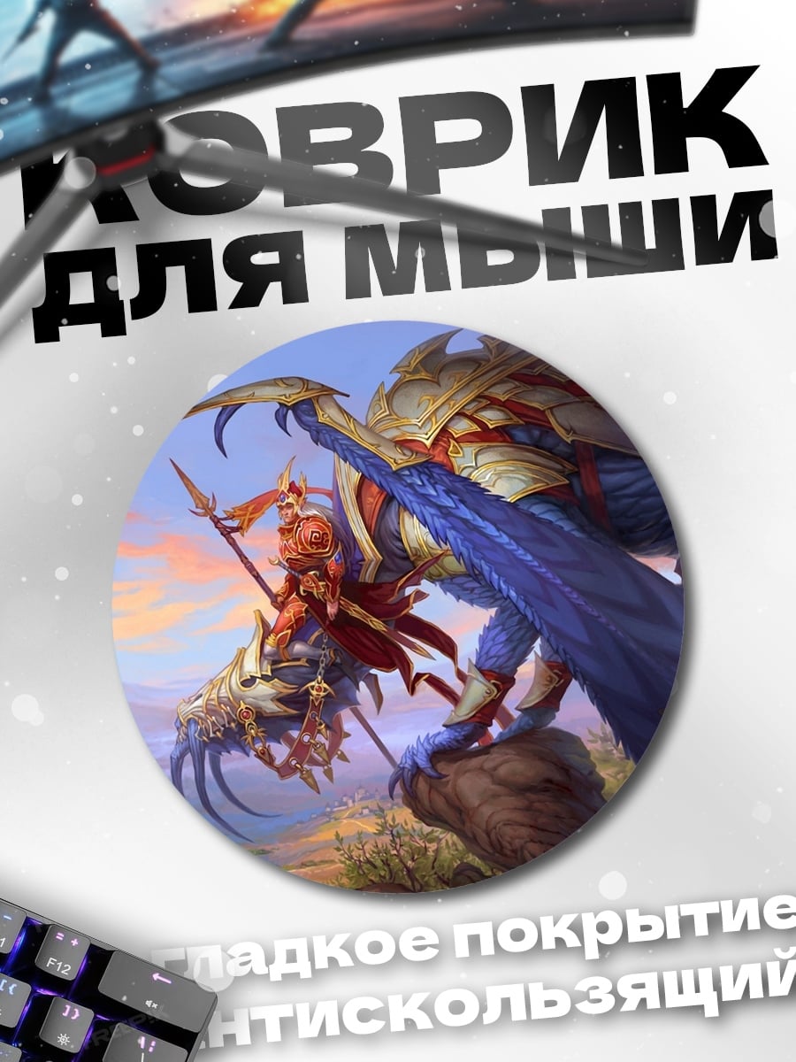 Коврик круглый Всадник на драконе