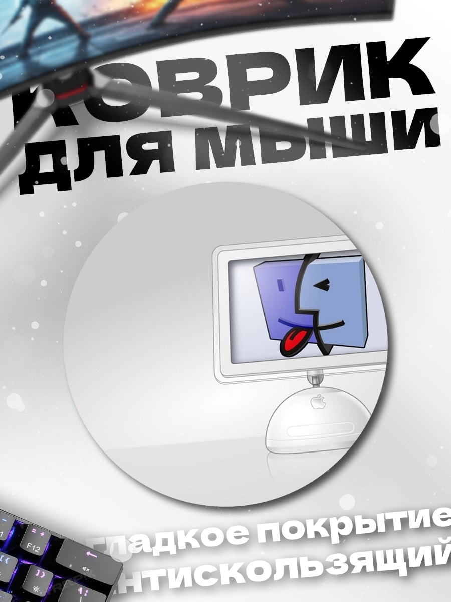 Коврик круглый Компьютерный монитор с эмодзи
