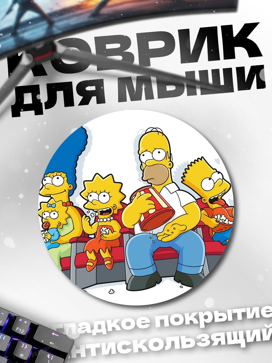 Коврик круглый Семья Симпсонов на стадионе