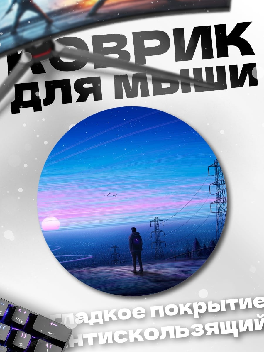 Коврик круглый Одинокий человек на закате