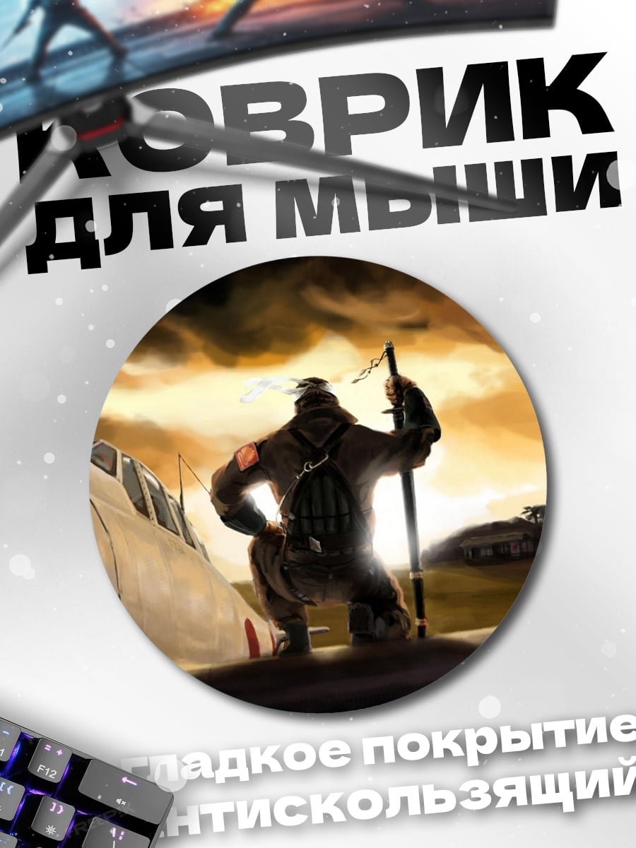 Коврик круглый Пилот у самолета на закате