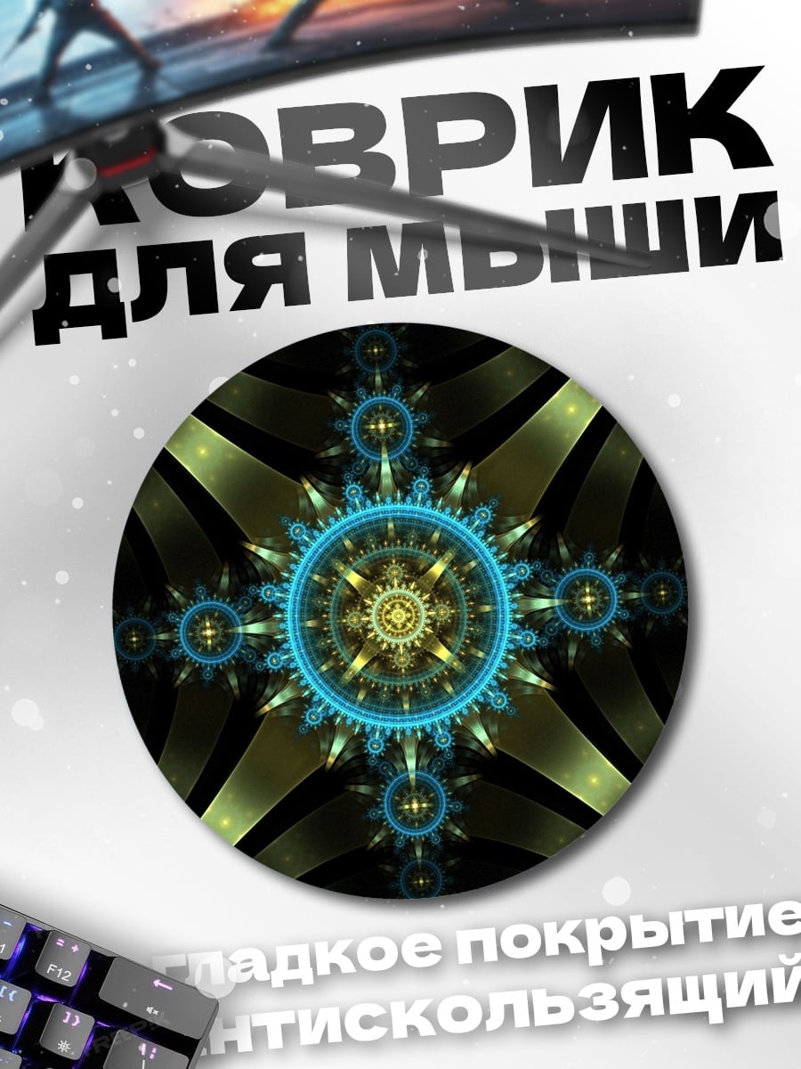 Коврик круглый фрактал синий золотой