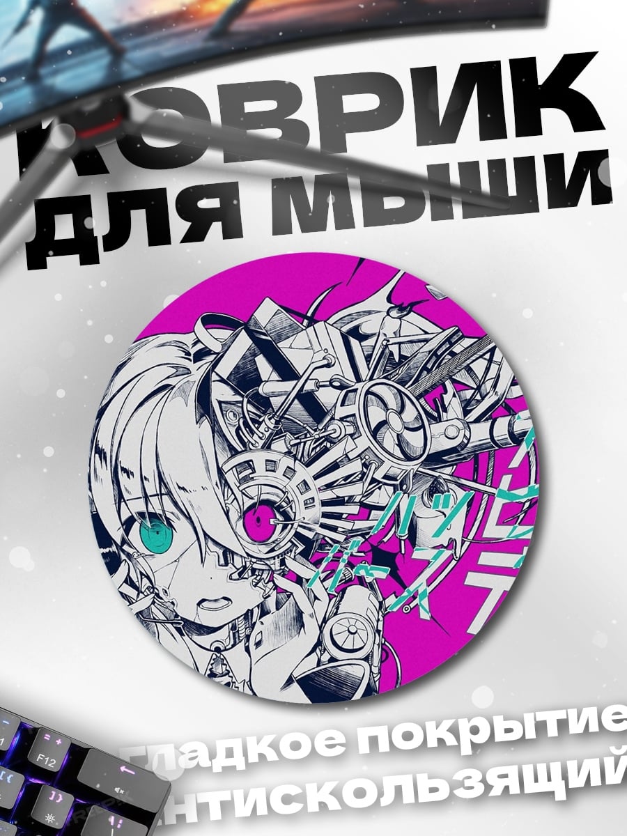 Коврик круглый Аниме девушка меха