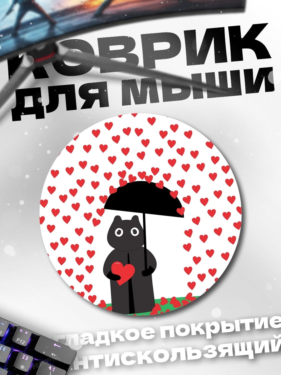 Коврик круглый Медведь под зонтом