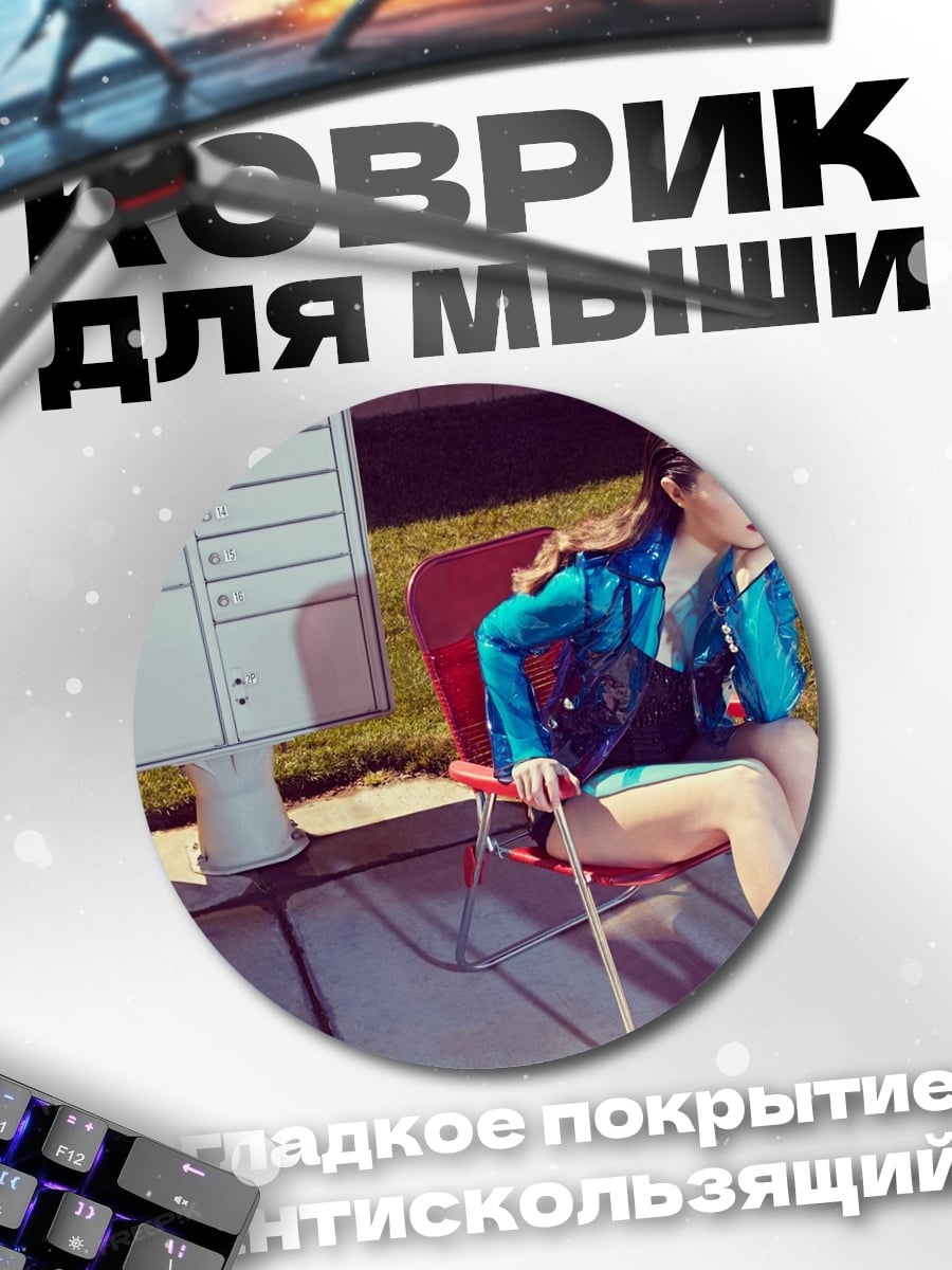 Коврик круглый Девушка на стуле