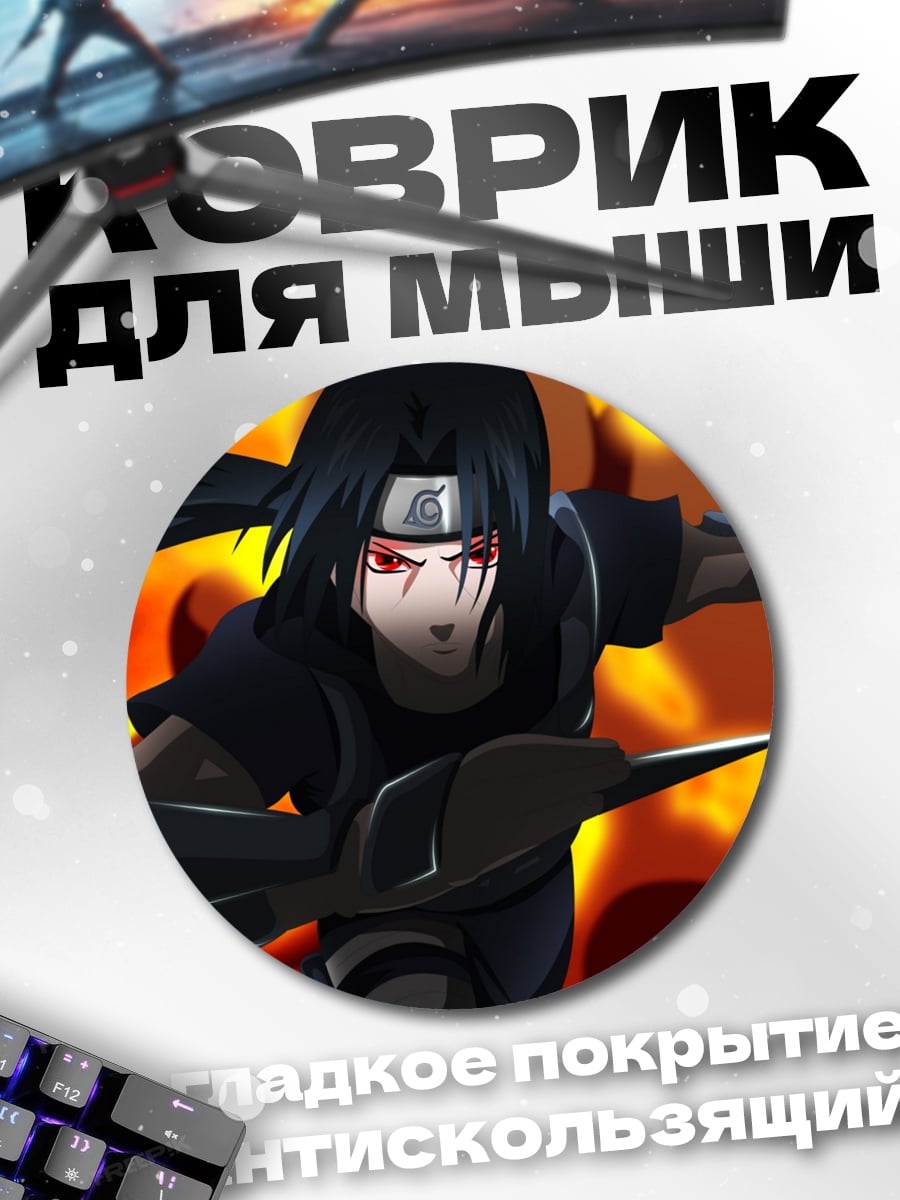 Коврик круглый Аниме персонаж Итачи