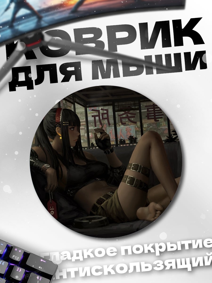 Коврик круглый Аниме девушка курит