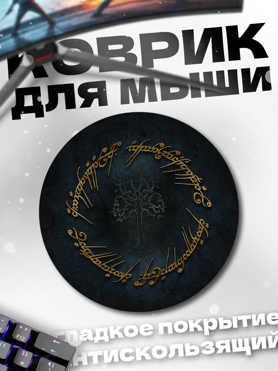 Коврик круглый Золотой символ круг