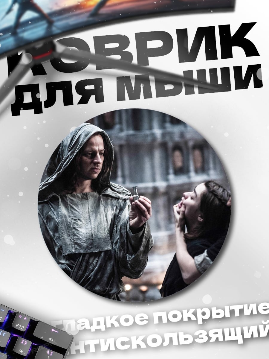 Коврик круглый фэнтези персонаж ритуал