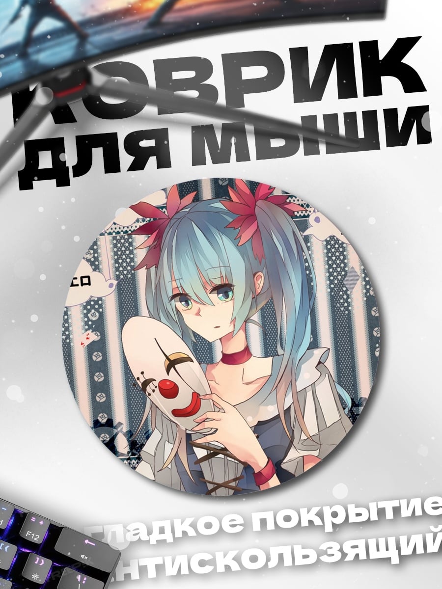 Коврик круглый аниме девушка клоун