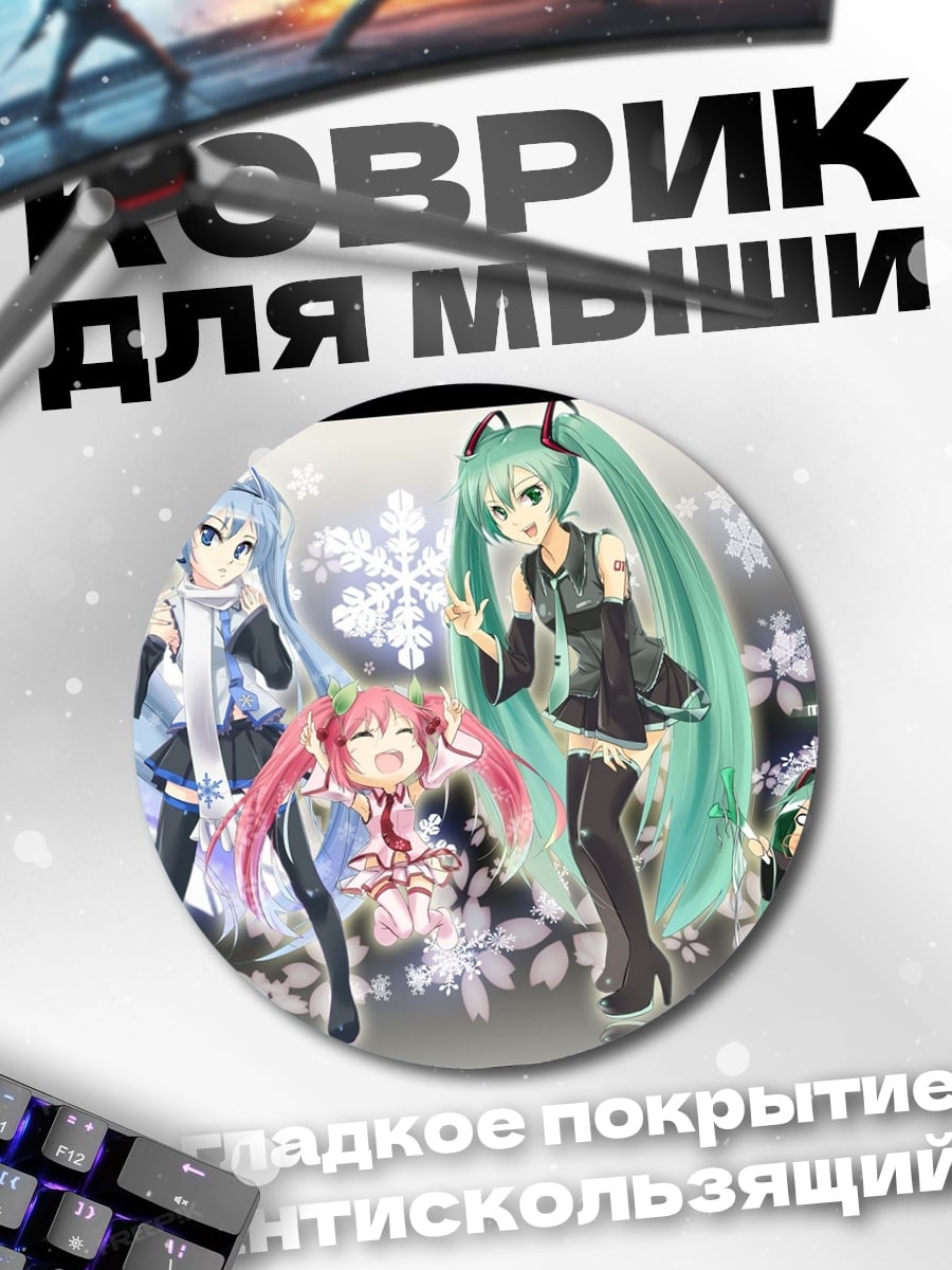 Коврик круглый мику зима снежинки
