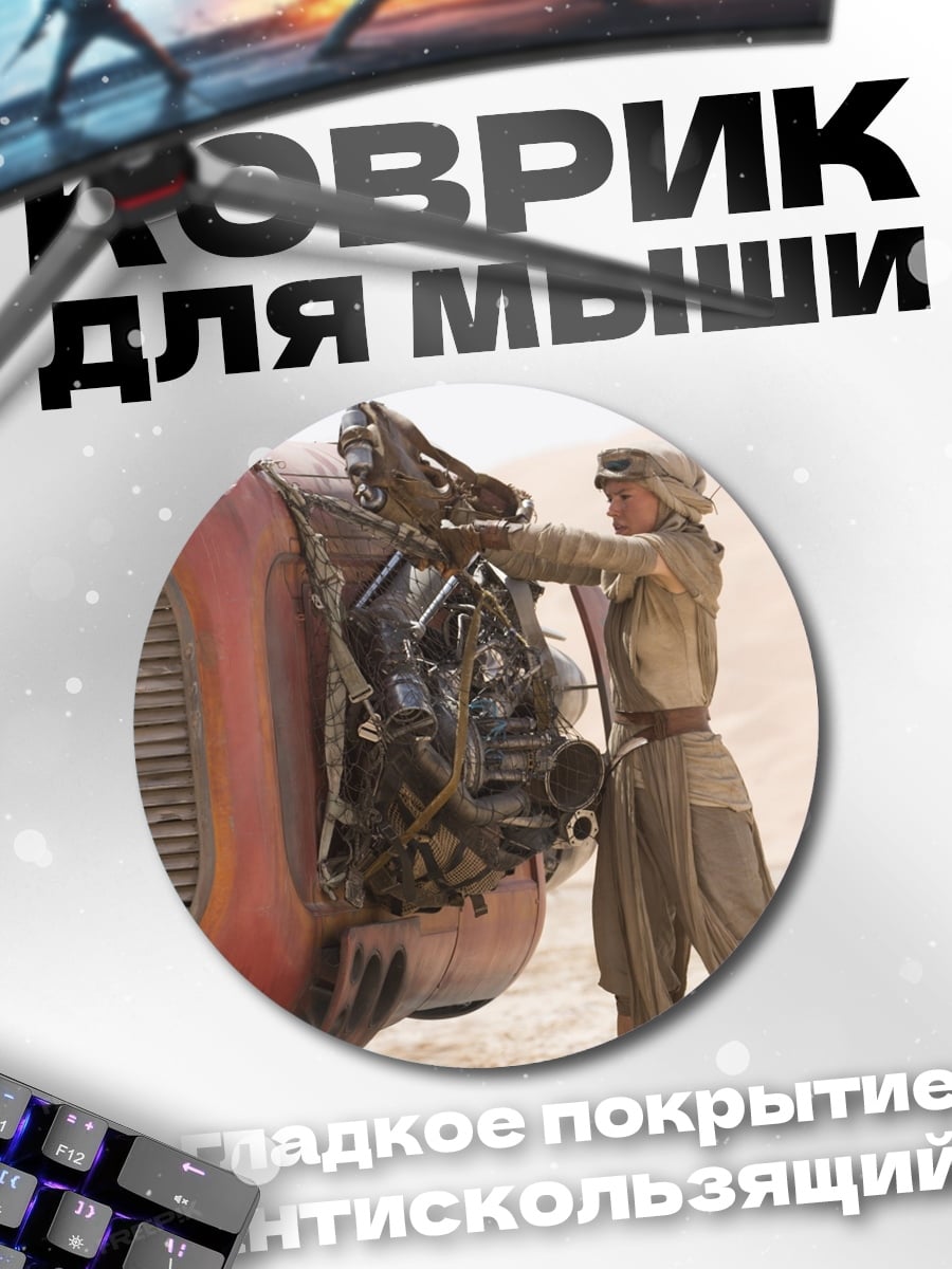 Коврик круглый рей в пустыне