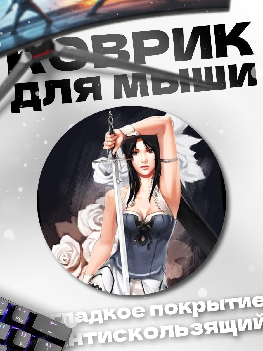 Коврик круглый Девушка с мечом