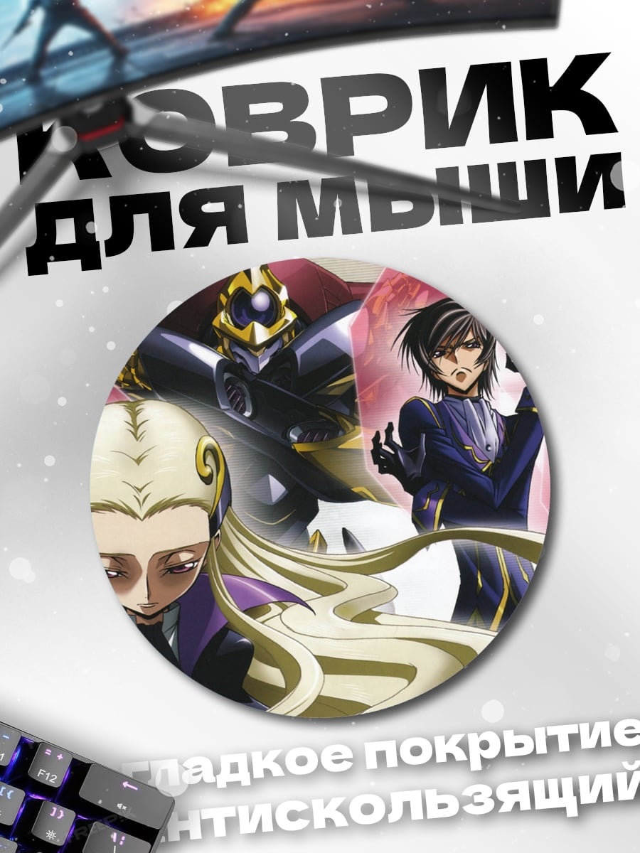 Коврик круглый Персонажи аниме