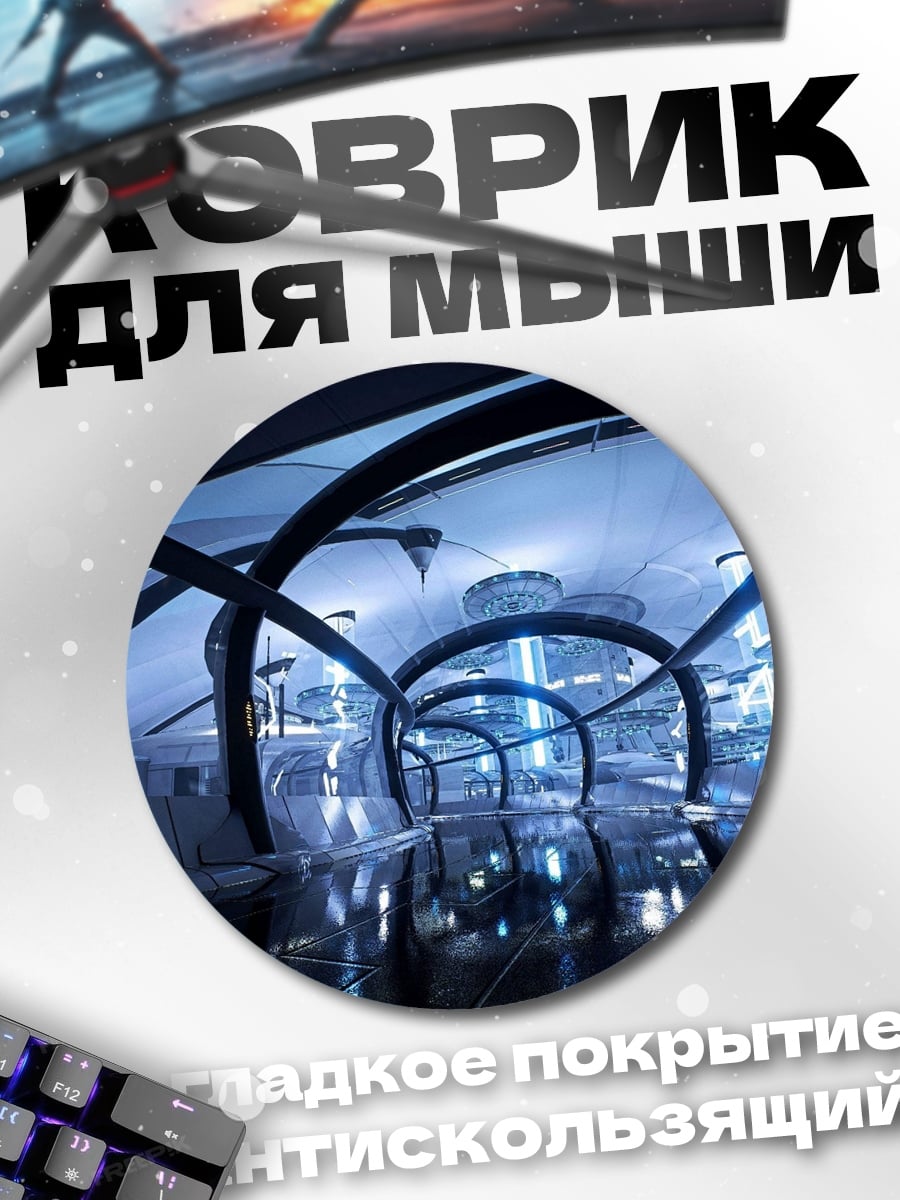 Коврик круглый Футуристический коридор