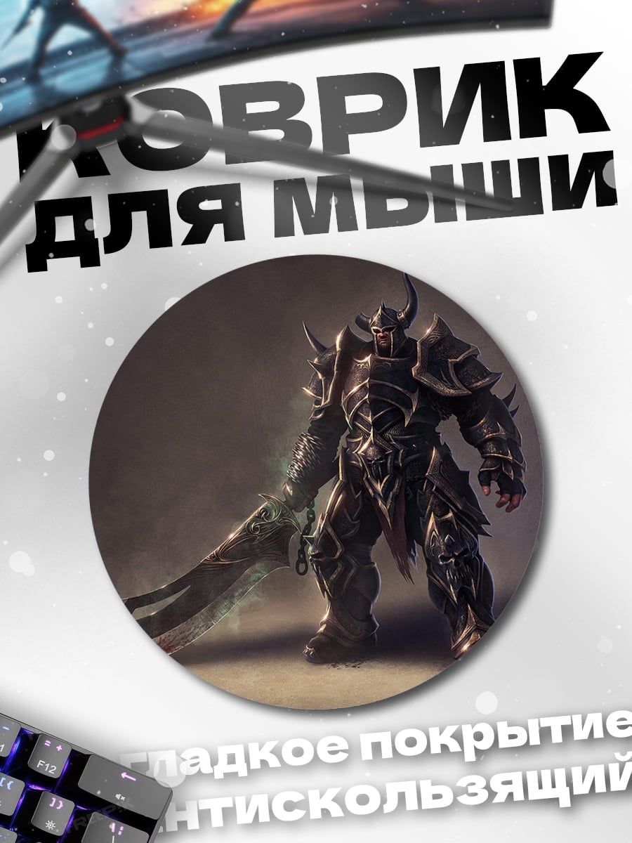 Коврик круглый Демонический воин
