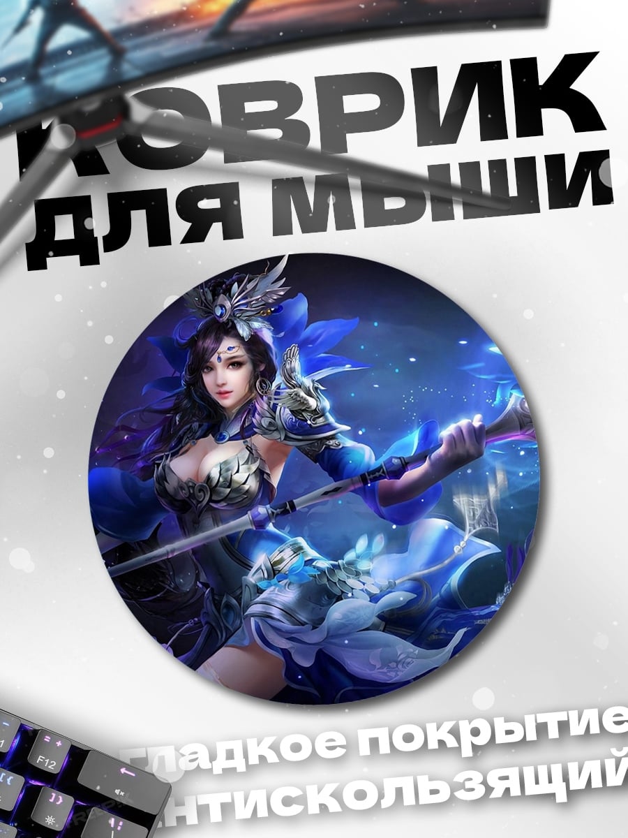 Коврик круглый Синяя волшебница