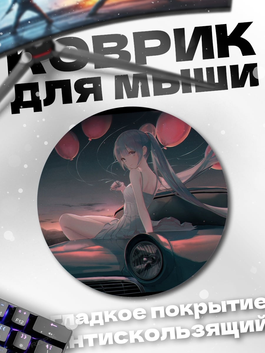 Коврик круглый Девушка с шарами