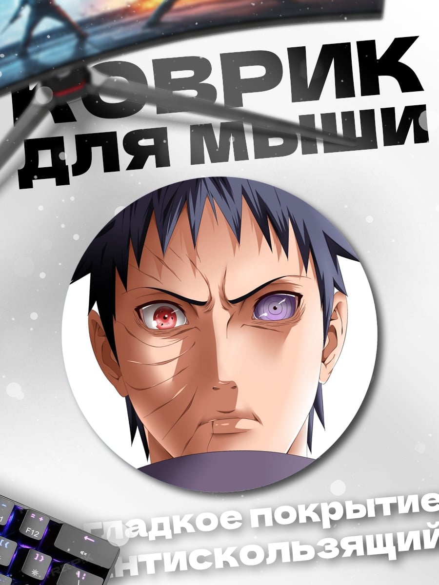 Коврик круглый Обито Учиха