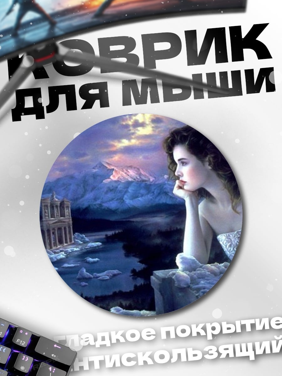 Коврик круглый Девушка в горах