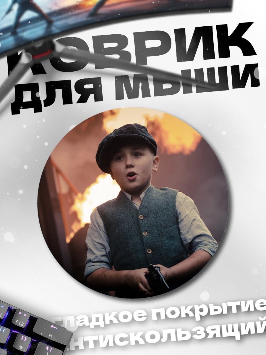 Коврик круглый Мальчик в огне