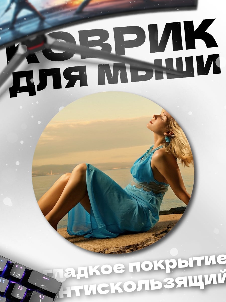 Коврик круглый Девушка на закате