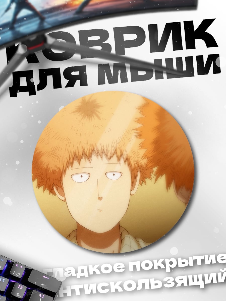 Коврик круглый Мобо психо 100