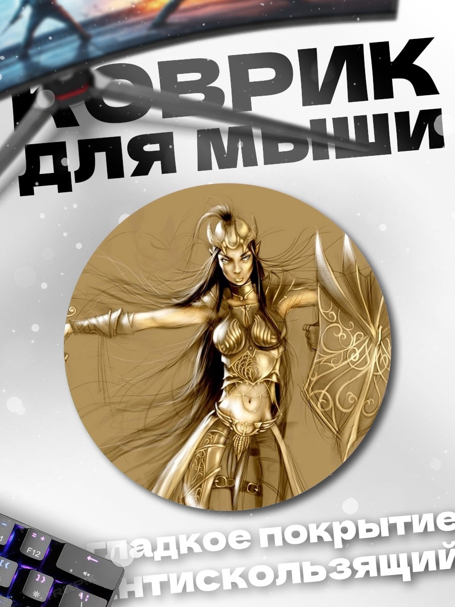 Коврик круглый Золотая Воительница Щит