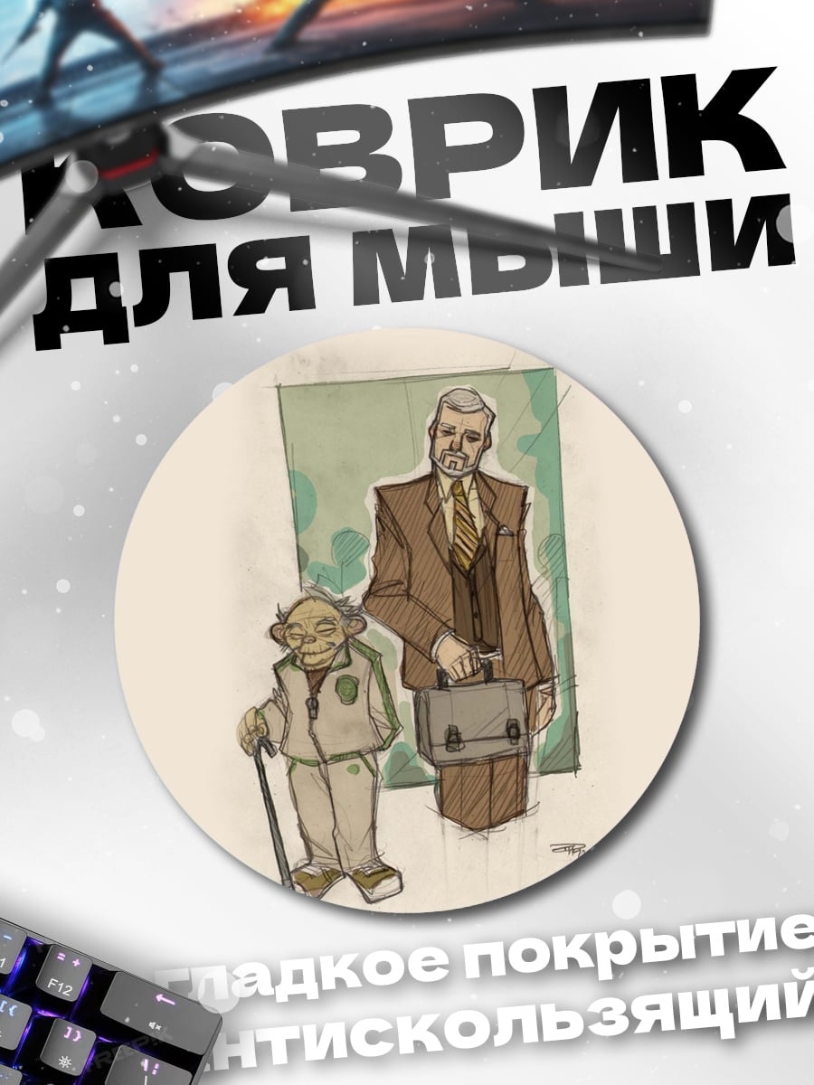 Коврик круглый йода и бизнесмен