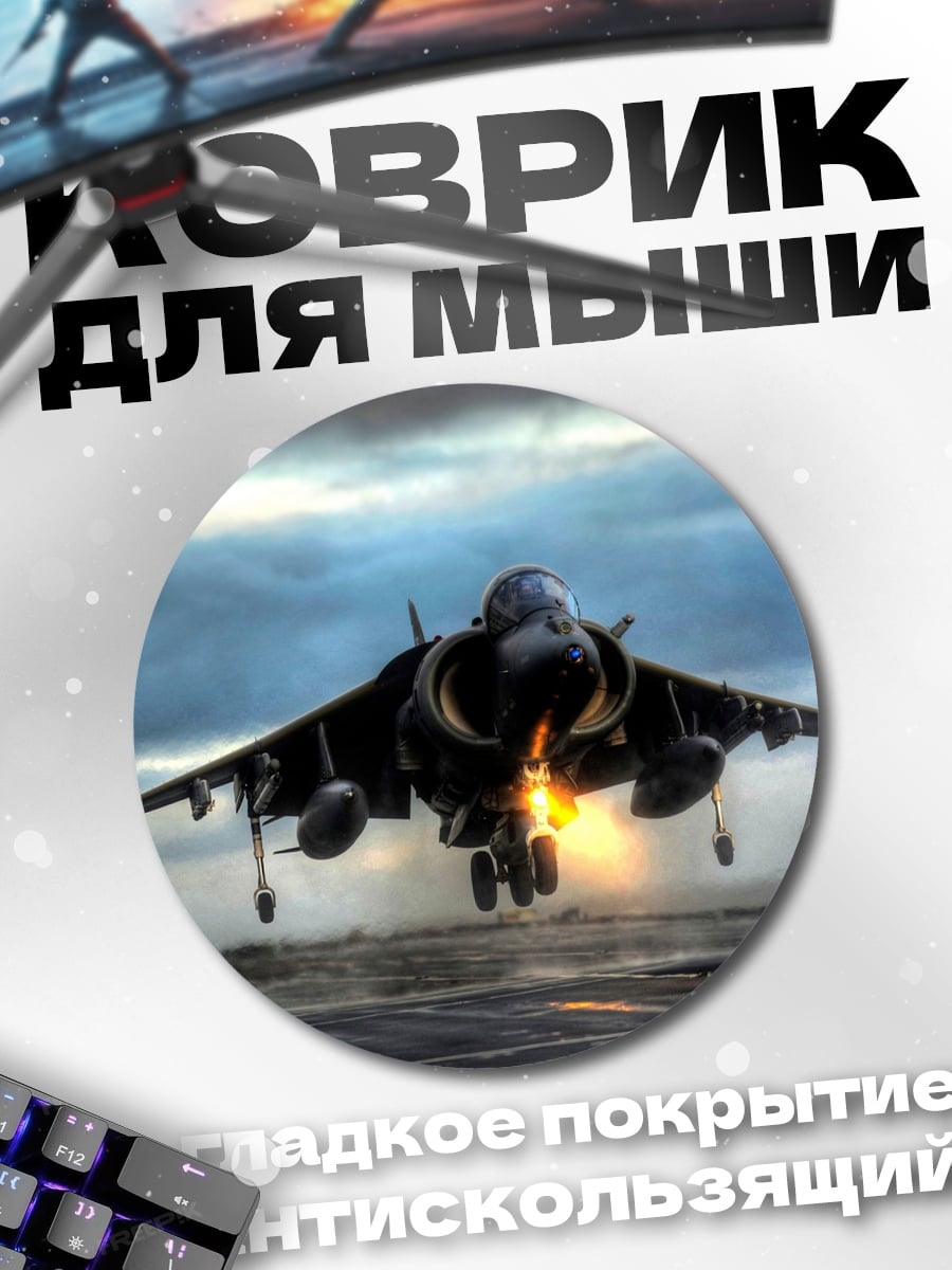 Коврик круглый самолет на взлете