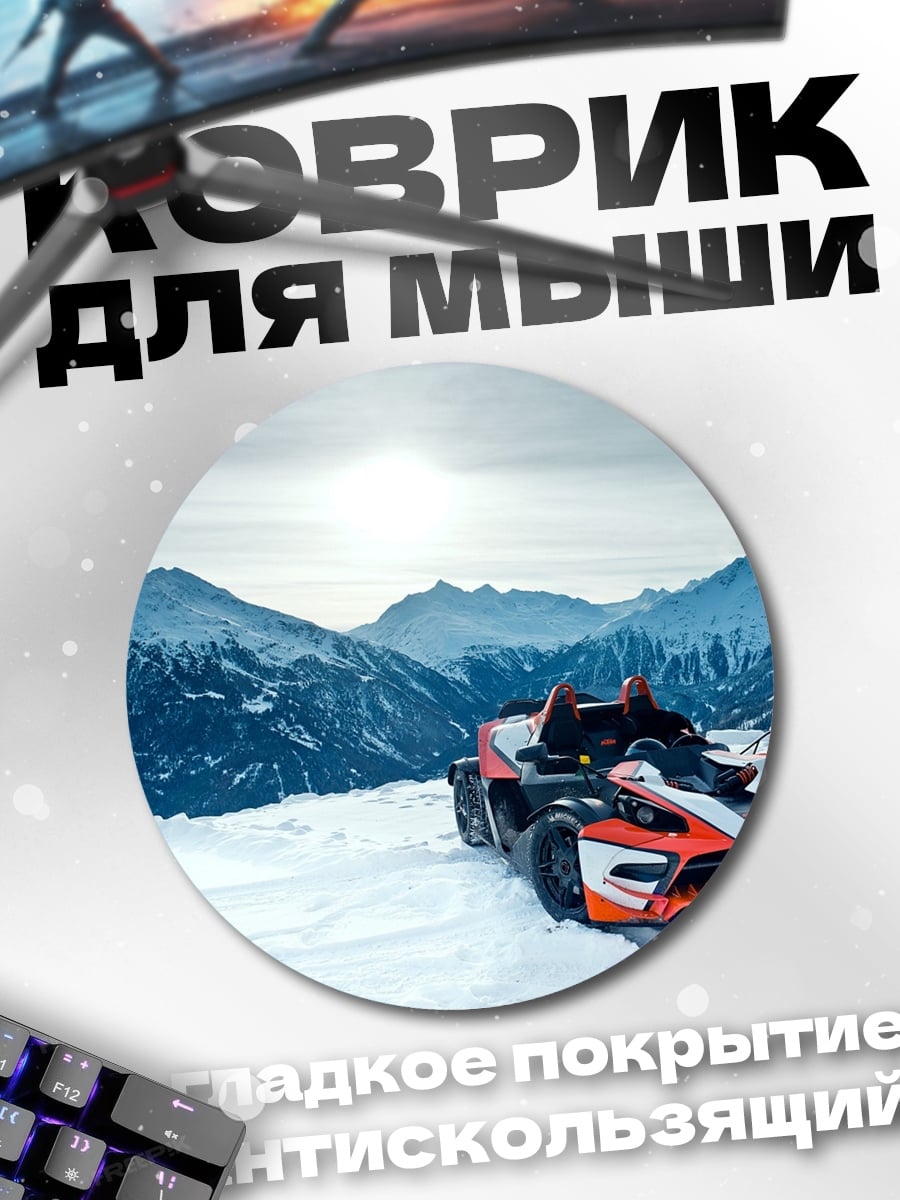 Коврик круглый Спортивный автомобиль в снегу