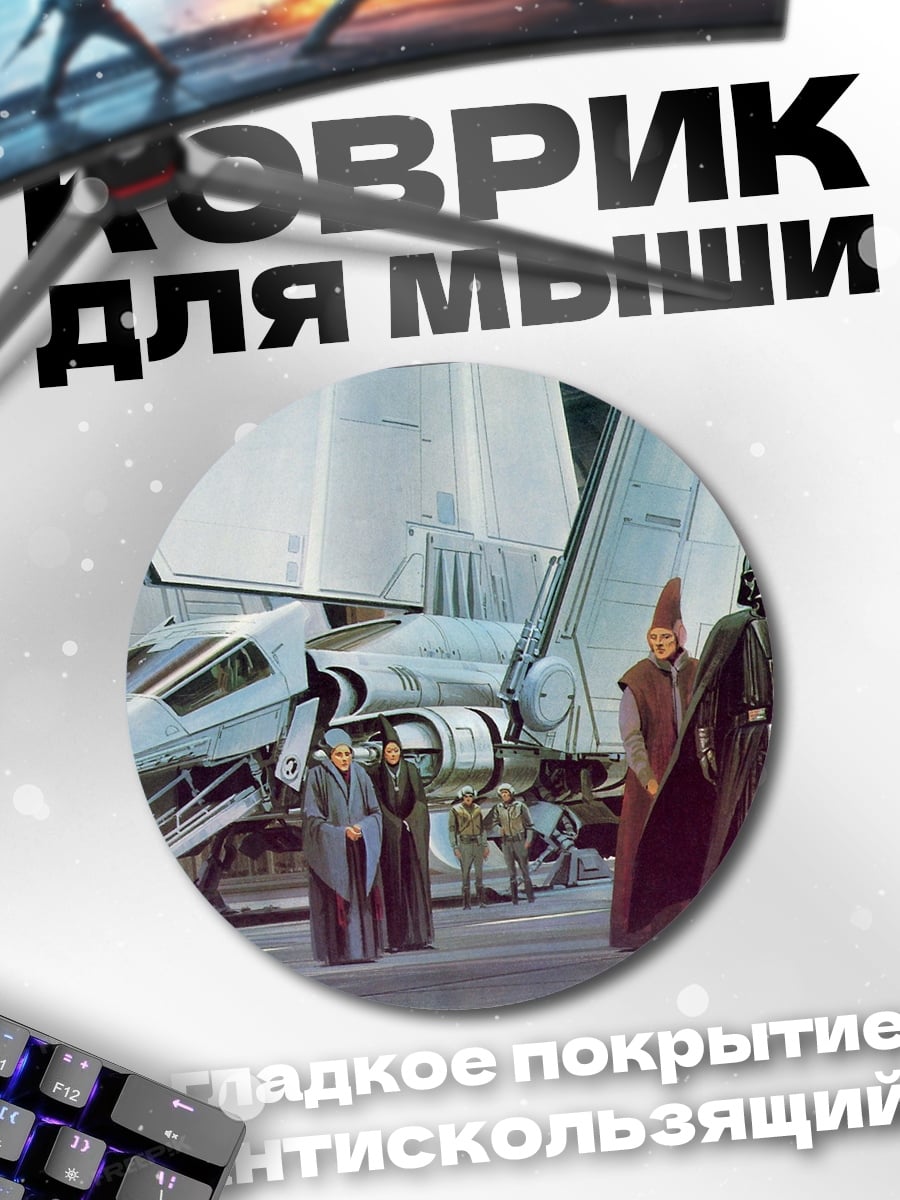 Коврик круглый Дарт Вейдер