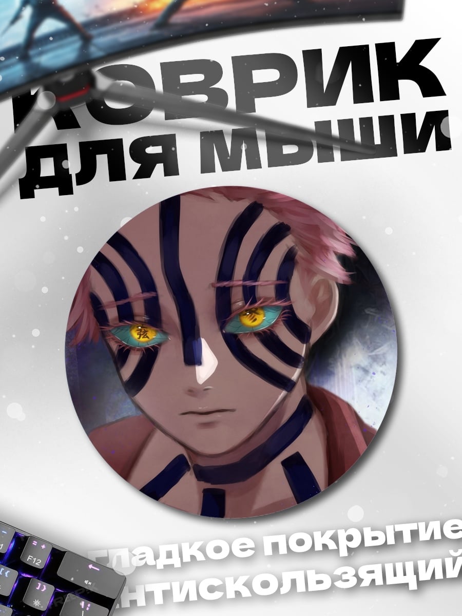 Коврик круглый Аказа Клинок Рассекающий Демонов