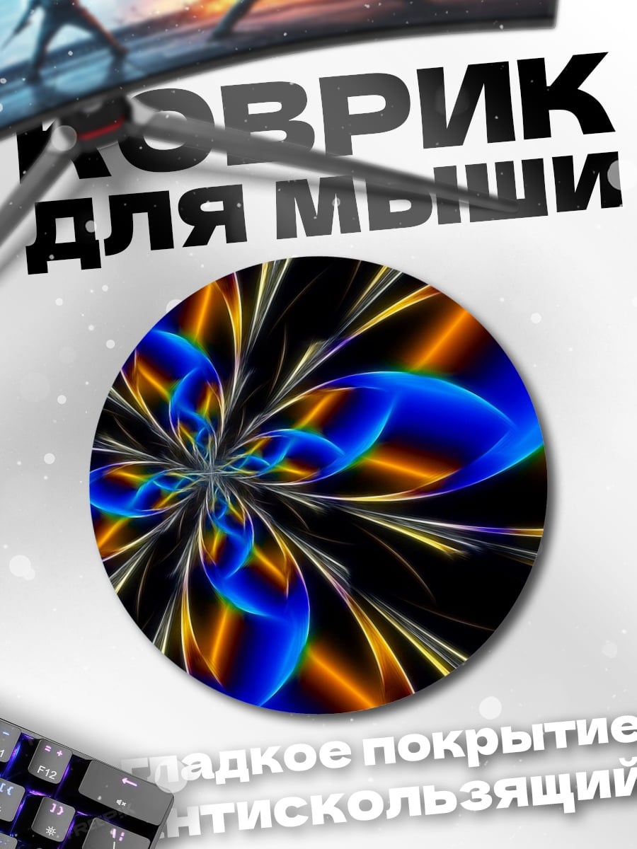 Коврик круглый Неоновая бабочка узор