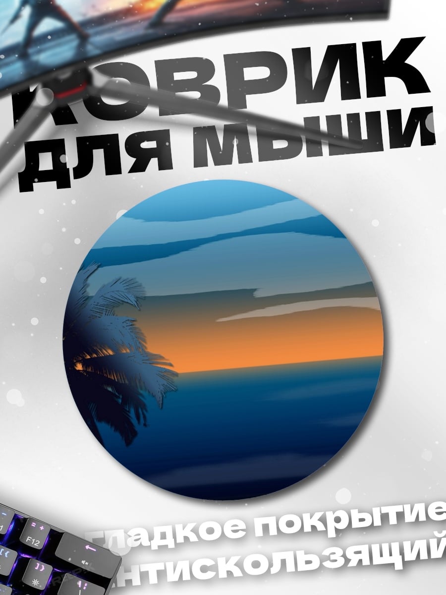 Коврик круглый Закат на пальмах