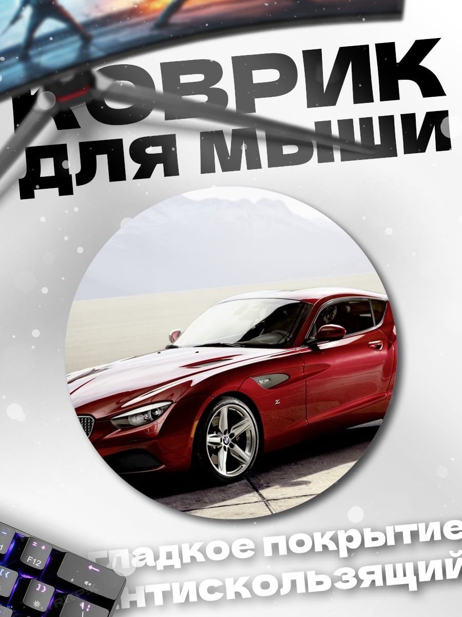 Коврик круглый Красный спорткар