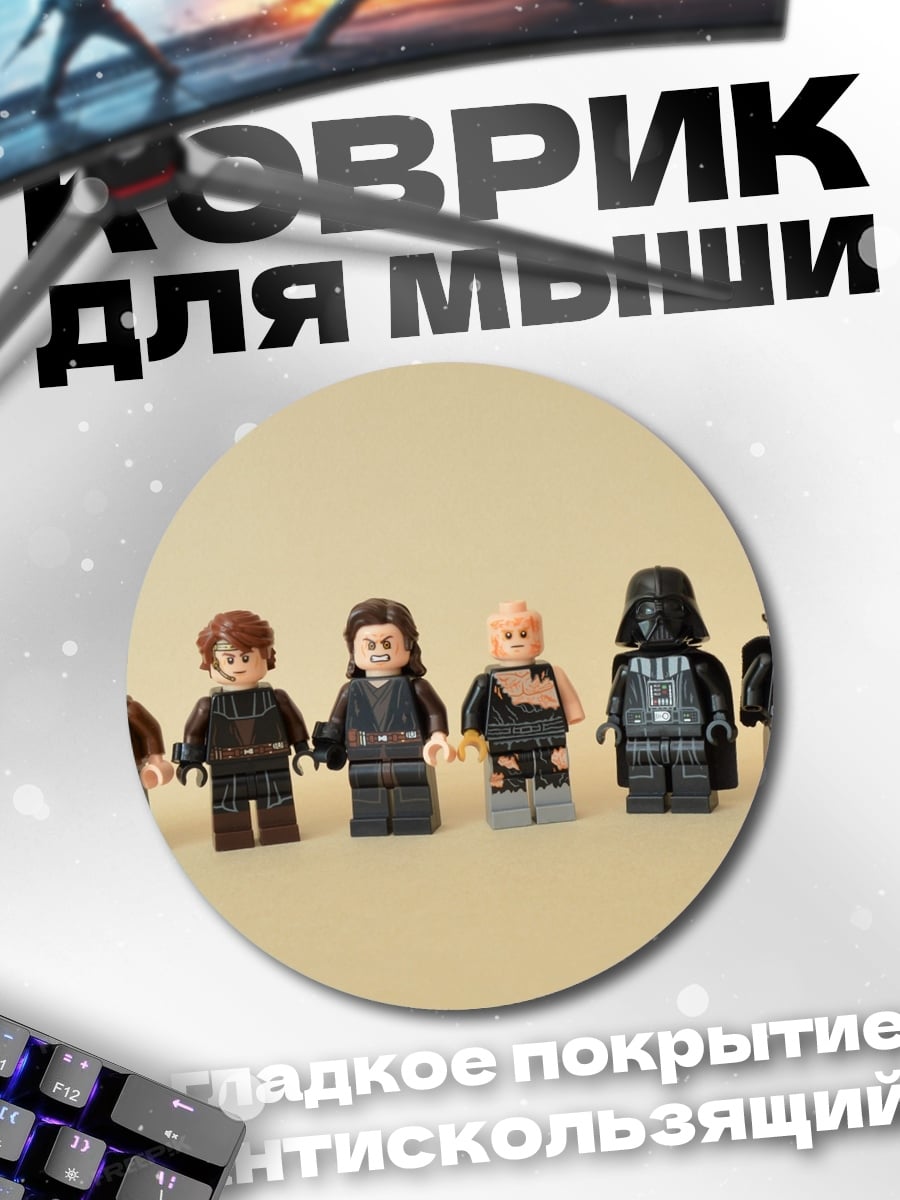 Коврик круглый Лего персонажи