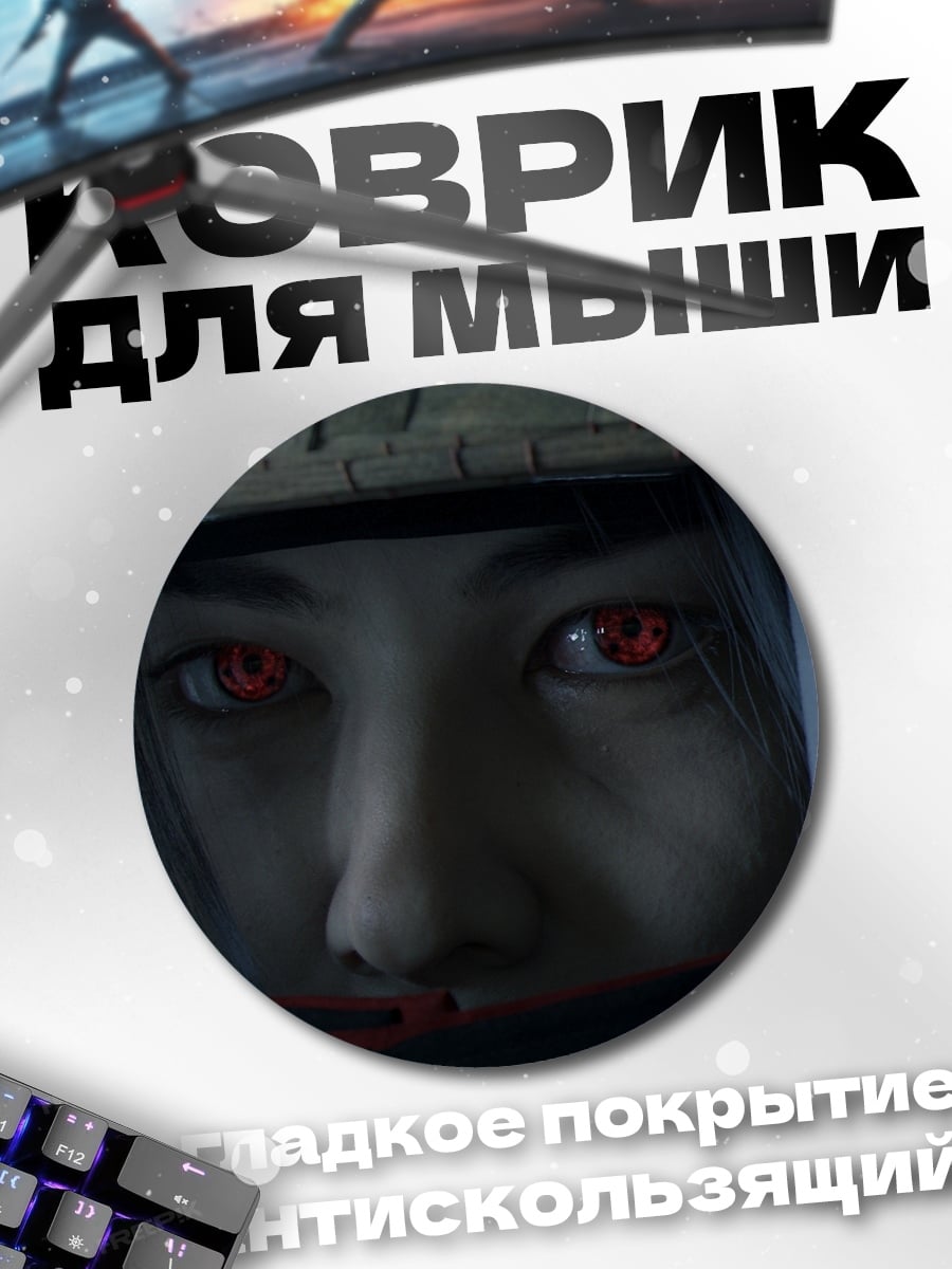 Коврик круглый Красные глаза ниндзя