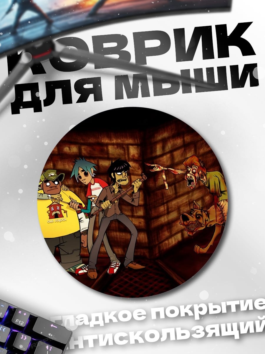 Коврик круглый Персонажи Gorillaz