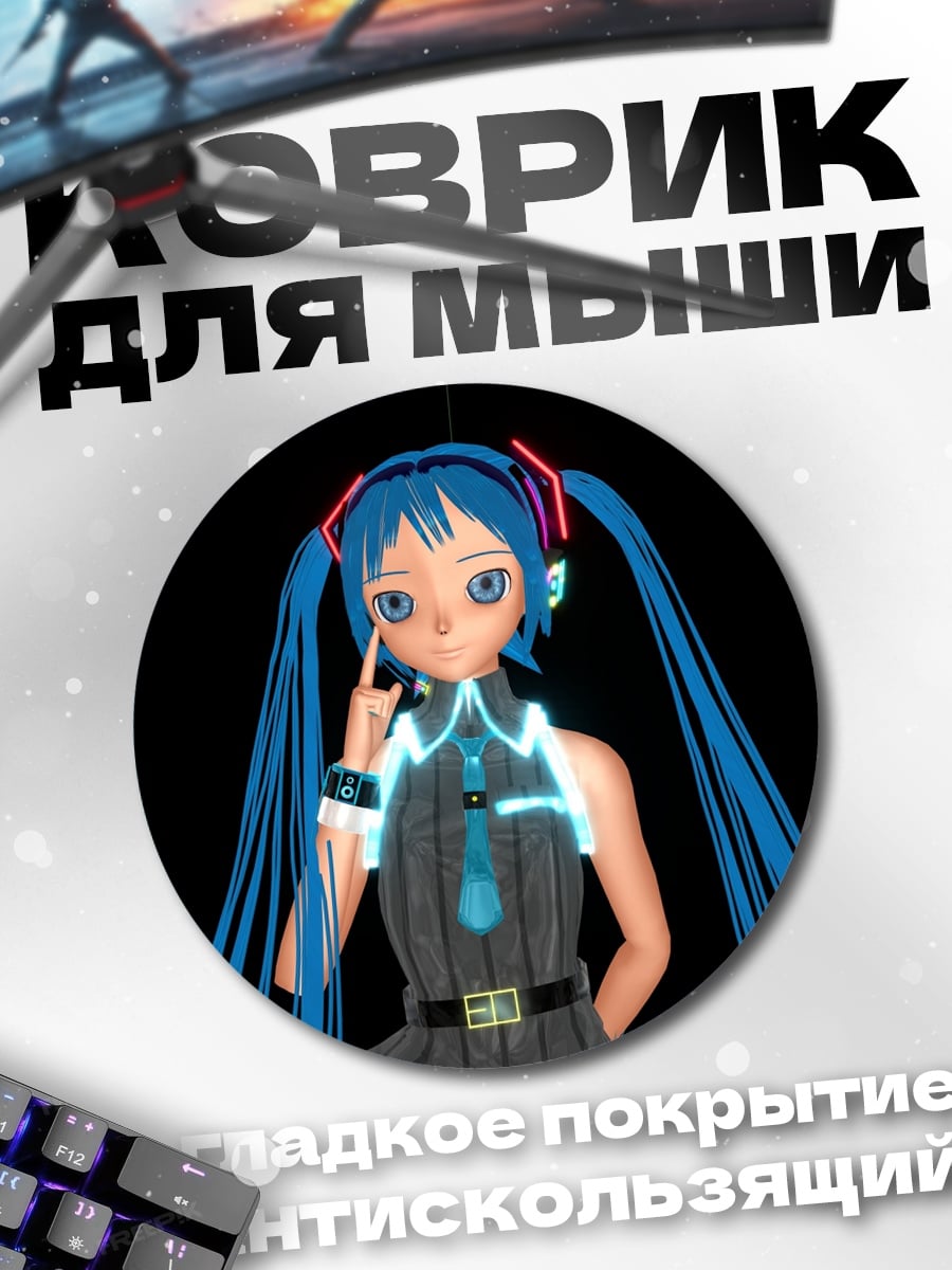 Коврик круглый Аниме девушка Мику