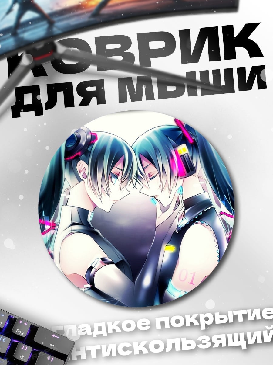 Коврик круглый Две девушки Мику