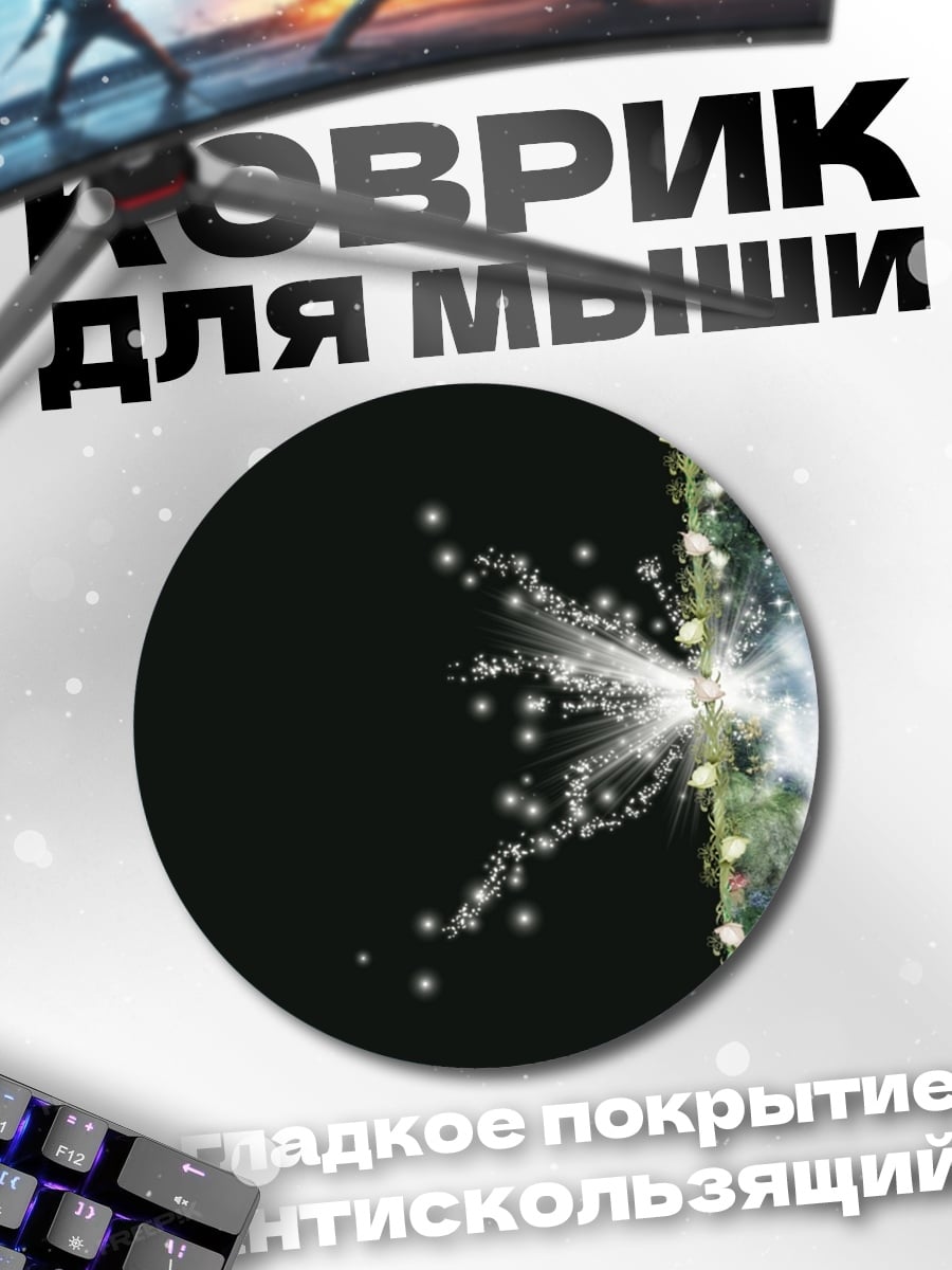 Коврик круглый Волшебный лесной портал