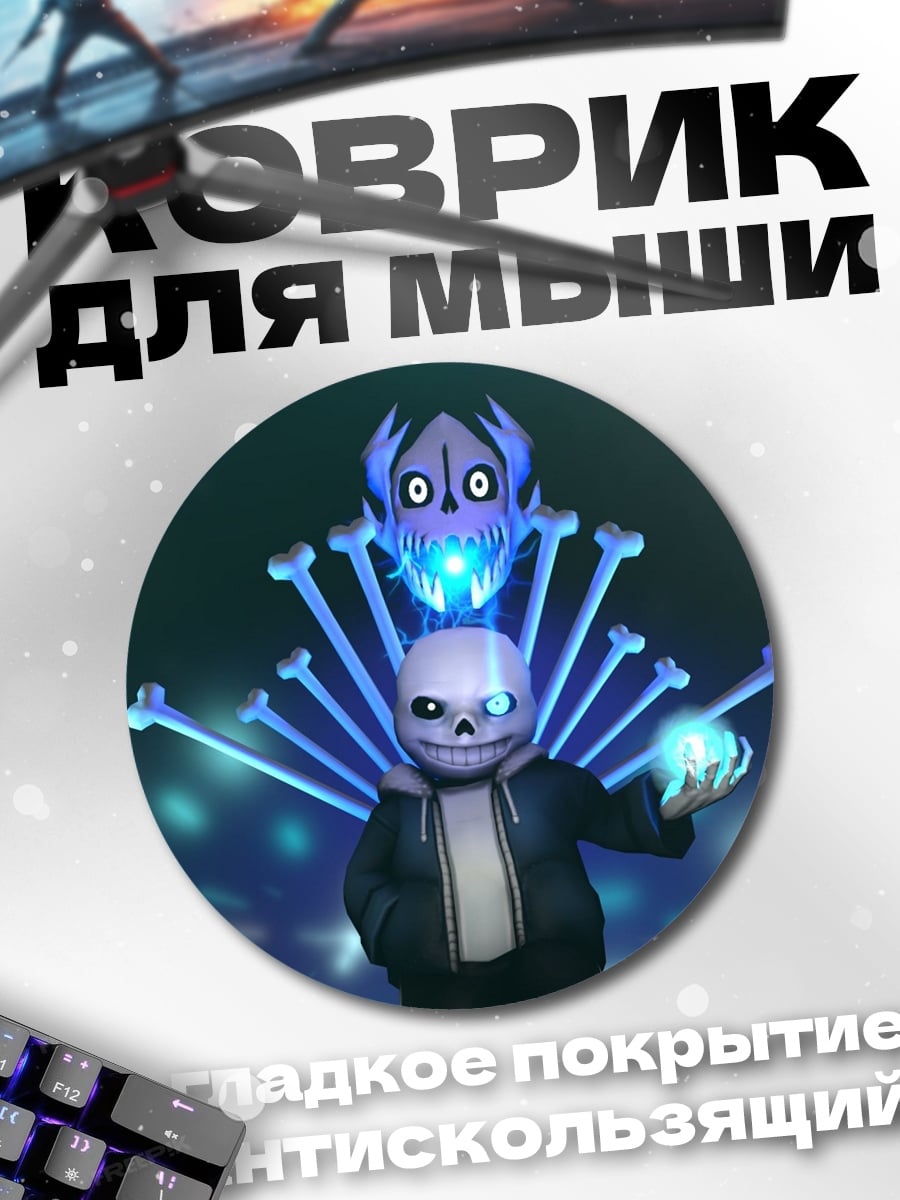 Коврик круглый Санс костяная магия