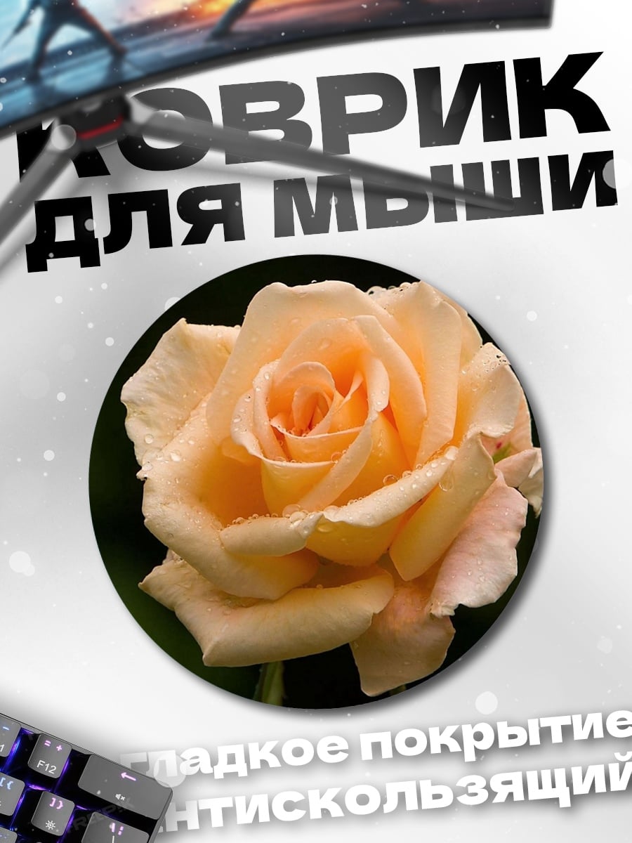 Коврик круглый Нежная персиковая роза