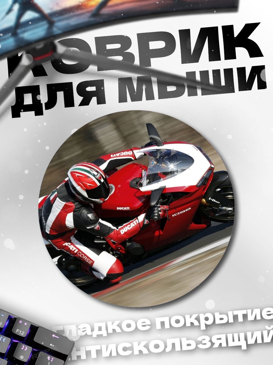 Коврик круглый Спортивный мотоцикл гонка